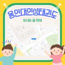 용인대 망포태권도장 이미지