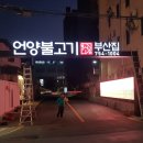 언양불고기 부산집본가 이미지