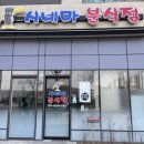 시네마분식점