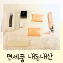 신세계목욕탕 | 신세계면세점 스와로브스키 팔찌 메디큐브 부스터프로 스크런치 등 내돈내산 구매후기