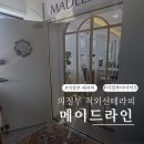 성원바이오 | 요요 걱정 없는 임신 준비 다이어트 메이드라인 의정부1호점 리얼 후기