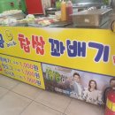 오케이찹쌀꽈배기 - 울주군 장터1길 22 | 오케이찹쌀꽈배기