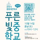 군포시 중등 대안학교 [ 푸른빛중학교 ] 신편입 입학설명회 이미지