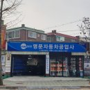 명문카센타 이미지