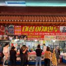 식신본만두