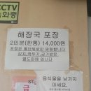 수원 북문 유치회관 해장국 이미지