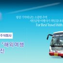 주식회사 제주도여행 이미지