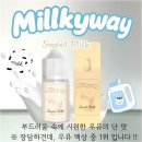 밀키웨이 | 창원 전자담배 신규 액상 입고 / 밀키웨이 스윗밀크 리얼 후기
