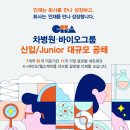 차병원 이미지