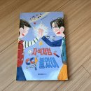 메가스터디 | 메가스터디북스 [자석처럼 딱 붙었어] 서평후기