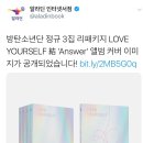 LOVE YOURSELF 結 Answer 'Epiphany' 컴백 트레일러 움짤 + 앨범 실물 이미지