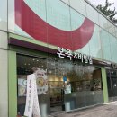 본죽&비빔밥(부산연제점) 이미지