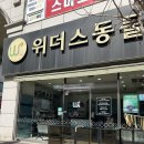 위더스동물병원 이미지