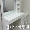 릴리아 | 좁은 자취방 꾸미기 릴리아 화장대 확장형 콘솔서랍장 내돈내산 후기