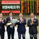 피앤씨테크(주) 일간대한뉴스