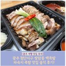 위드미광주첨단점 | 광주 첨단지구 쌍암동 백족발 파숙지 족발 맛집 솔직 후기!
