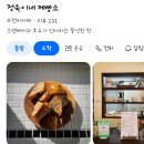 맛빵시대 | 송파 잠실빵집 정욱이네 제빵소 고퀄 샤워도우 맛집