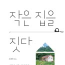 초보자를 위한 집짓기 이미지