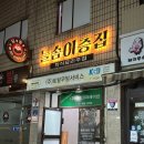 늘솜이층집 | {서울/중랑구} [늘솜이층집] 신내동가성비술집 신내동...오마카세술집 중랑구오마카세 내돈내산 솔직후기