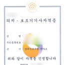 제일의지.보조기