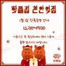 핫플짐 천안역점 이미지