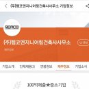 (주)펨코엔지니어링건축사사무소