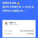 딜러타이어 | 중고차 매도 견적 비교 후기 엔카 VS 헤이딜러 이용 후기