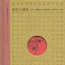 휴먼브레인