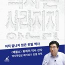 한국교육정보원민족부사관장교군무원학원 | 복코의 독서 (역사는 사라지지 않는다)