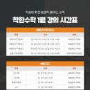 착한시간수학학원