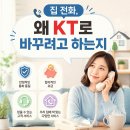 하나폰 | 하나폰에서 KT로 집전화 바꾸고 싶어요, 한 번에 정리