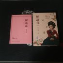 해어화 | 🔮동양오라클🔮해어화 타로카드🎀해어화 타로 내돈 내산 솔직 후기
