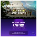 세일투어