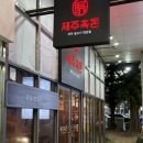 대화고깃집 | [일산] 제주흑돈 킨텍스 대화 본점 / 대화역 근처 고깃집 (메뉴,주차,솔직후기)