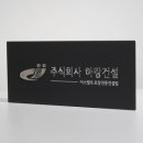 하랑건설(주) 네이버블로그