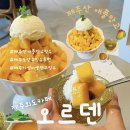 카페오르덴 | [제주도]오르덴카페/제주산애플망고빙수맛집🥭/내돈내산💰