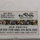 떡해랑 - 수원시 권선구 동수원로82번길 7-11 | 떡해랑