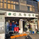 🍽️ 인천 중구 신포동 맛집 노포 분위기 제대로인 신포동식당 실제 후기