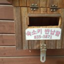 좌구산휴양림약수터 이미지