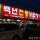 문현동 곱창골목 이미지