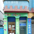 아이점프 원미점 이미지