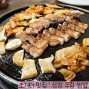 삼정솥뚜껑삼겹살
