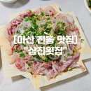 삼진식당 | 마산 진동 맛집 "삼진횟집" 노포스타일 광안해수욕장 횟집