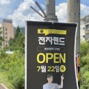나주종합병원 | 전자랜드 파워센터 나주점 오픈행사 다녀온 후기.