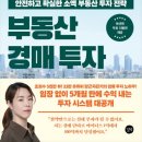 부동산 경매와 투자 이미지