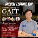 [최종 명단] Special Lecture 9 : Understanding of GAIT (feat. Gait Company) 이미지
