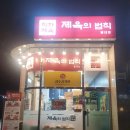 제육의법칙 | 별내 제육 맛집 제육의 법칙 포장 후기