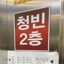 옛날손짜장청빈 네이버블로그