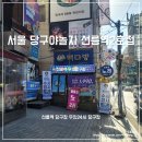 무인 당구 24 이미지