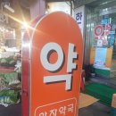 왕자약국 네이버블로그